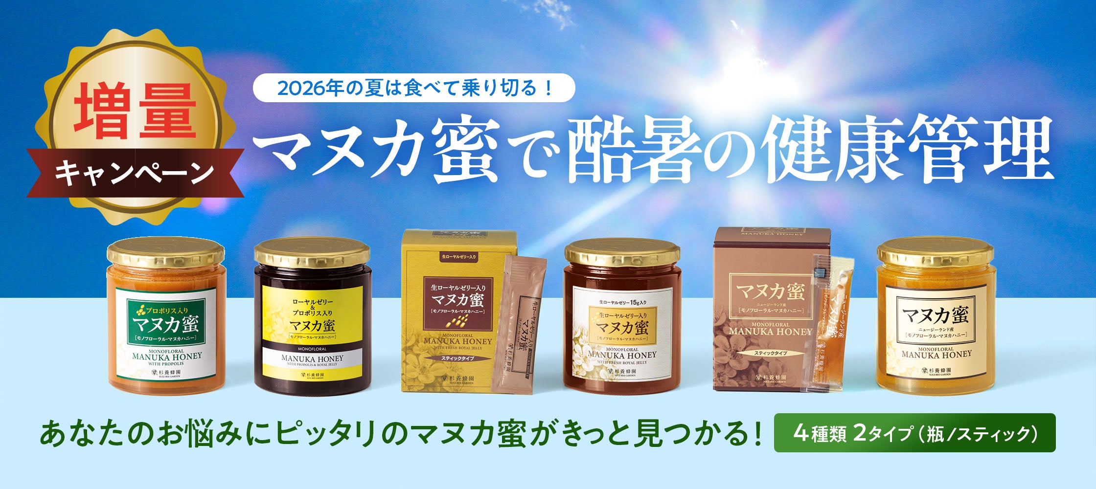 Manuka Honey from SUGI BEE GARDEN