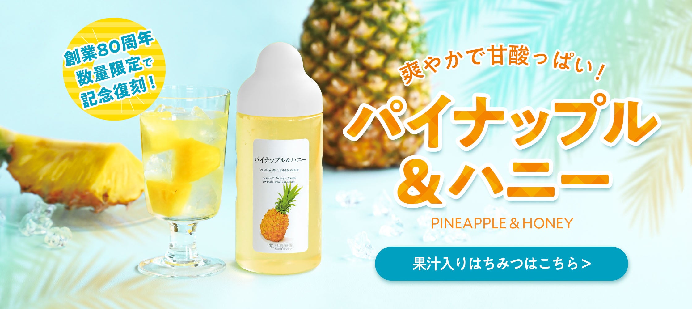 Fruit Juice Infused Honey series
