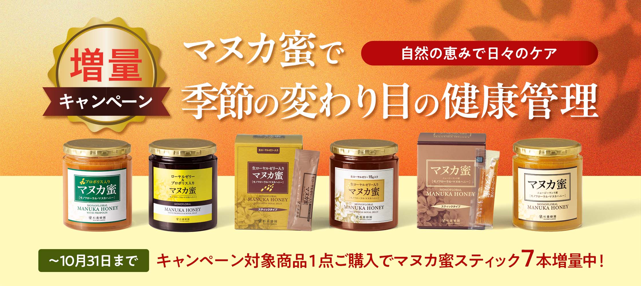 Manuka Honey from SUGI BEE GARDEN