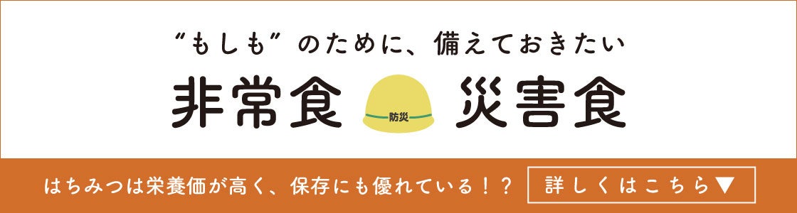 非常食災害用バナー画像