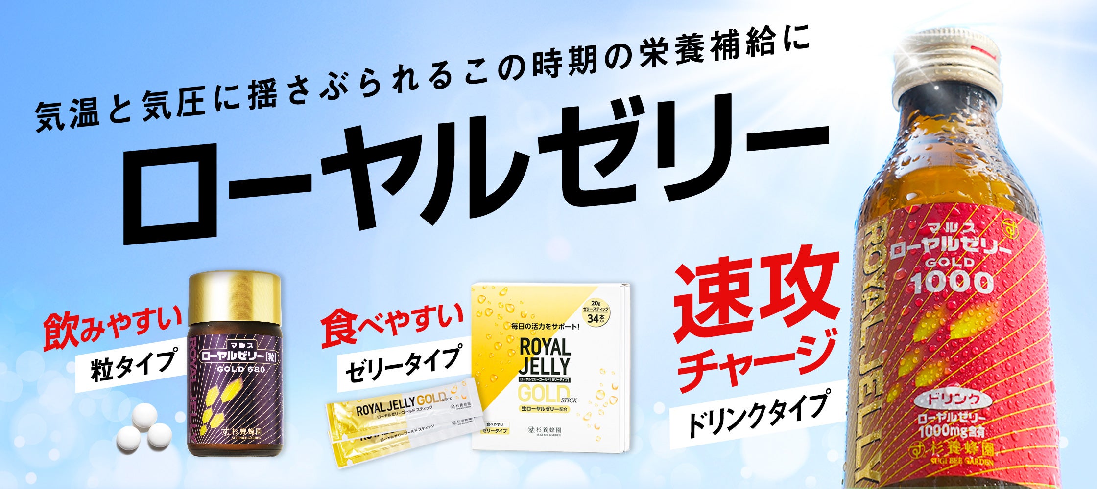 杉養蜂園の爽快！ローヤルゼリードリンク！！