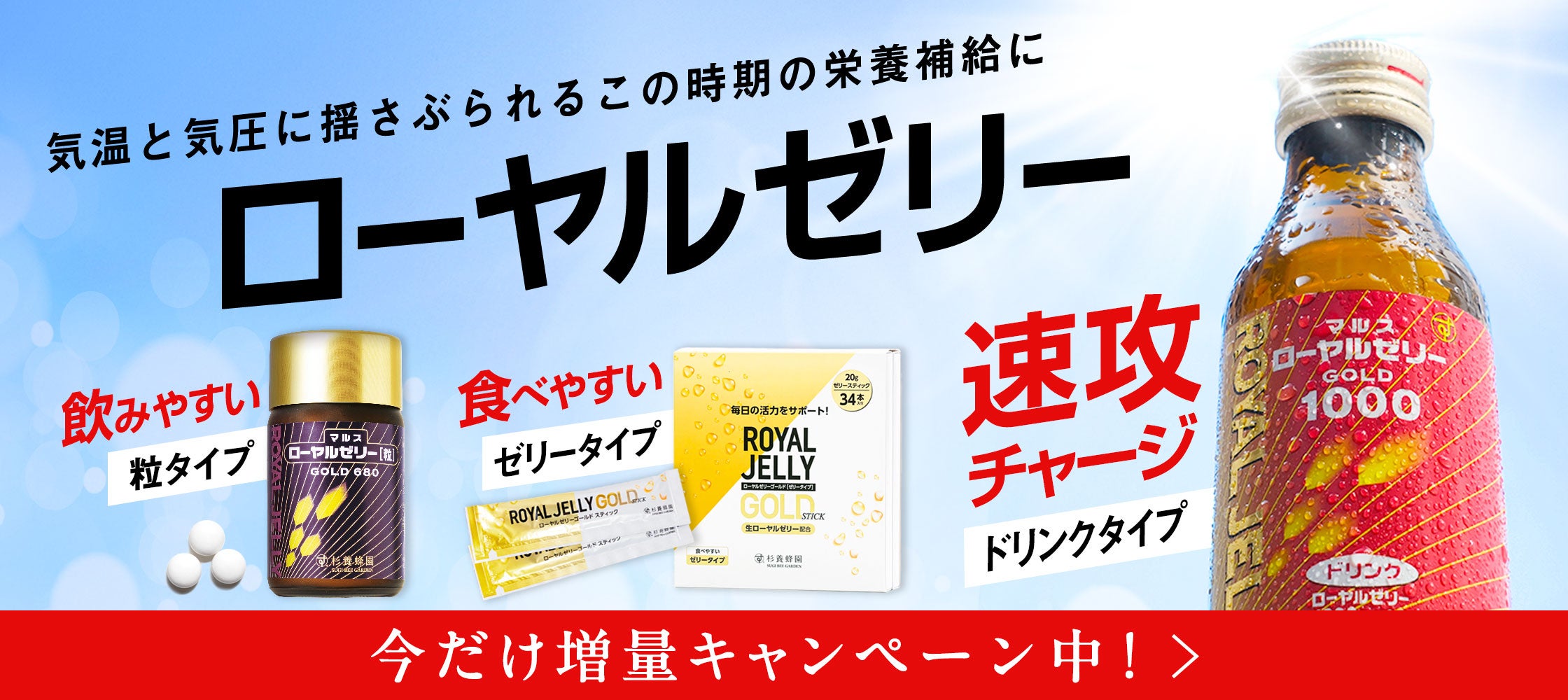 杉養蜂園の爽快！ローヤルゼリードリンク！！