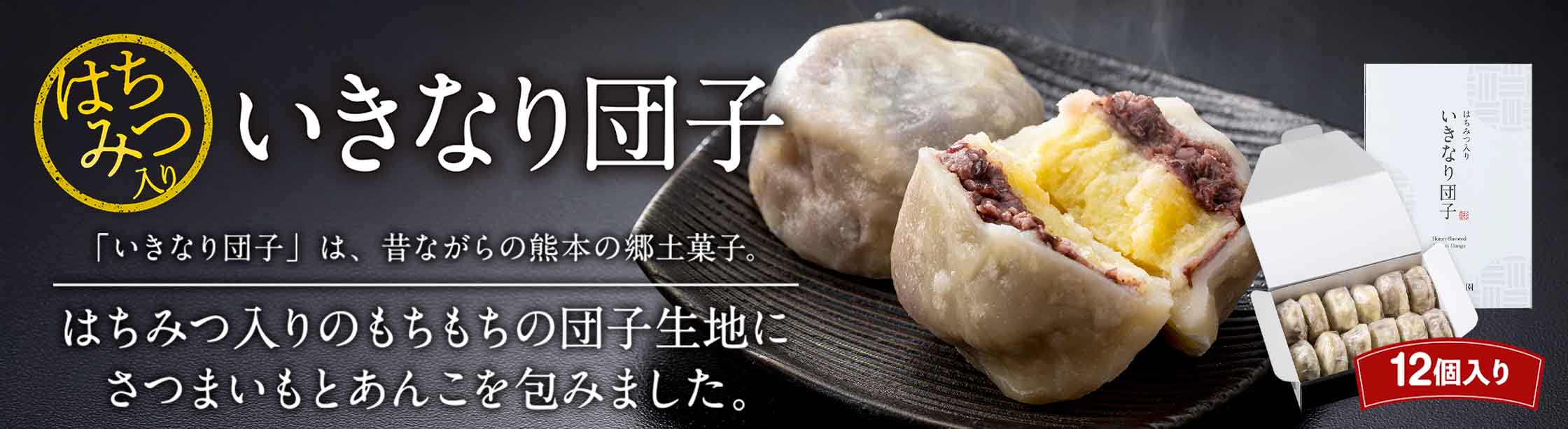 ほかほかのはちみついきなり団子の画像