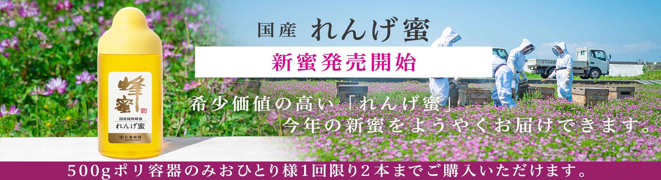 れんげ蜜