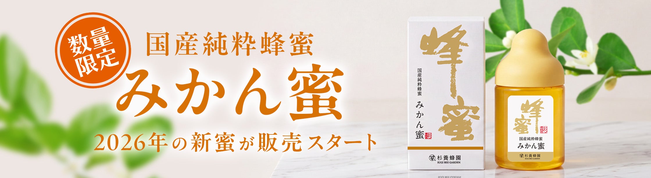国産みかん蜜