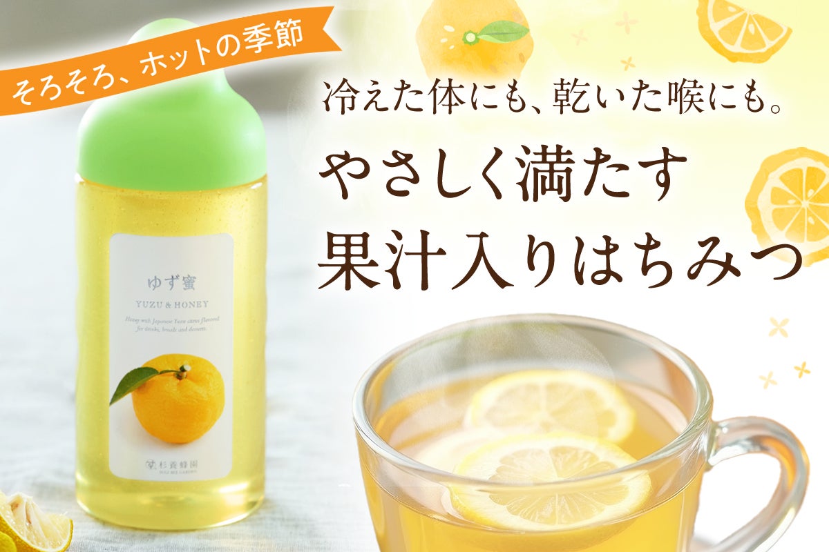 果汁入りはちみつ