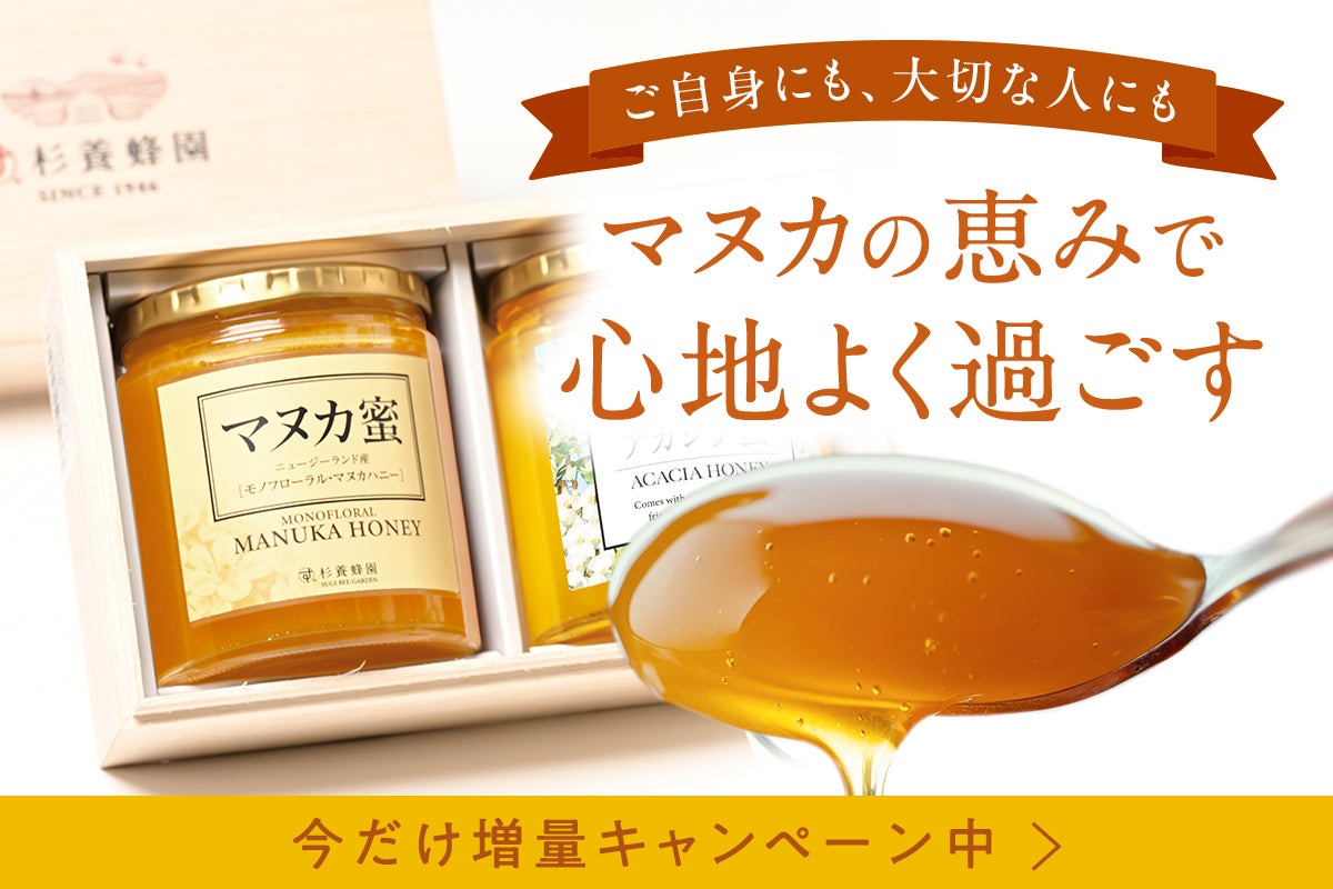 モノフローラルマヌカハニーに認定されたマヌカ蜜
