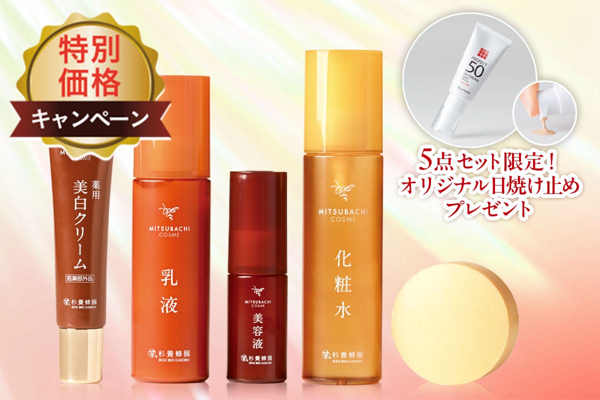 MITSUBACHI COSME 5-item Set Gift Campaign