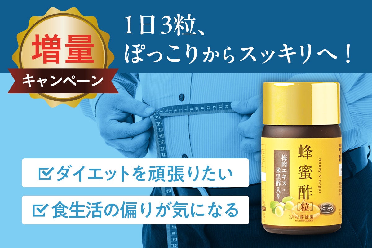 Honey Vinegar increase campaign