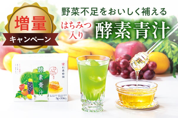 Aojiru (Enzyme Green Juice with Honey) Increase Campaign