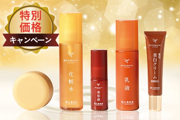 Special price campaign MITSUBACHI COSME 5-piece, 4-piece, and 3-piece sets