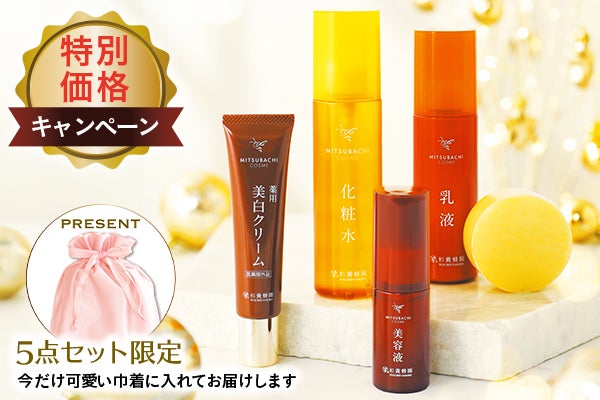 ミツバチコスメ特別価格キャンペーン