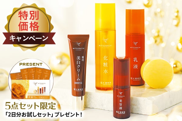 ミツバチコスメ特別価格キャンペーン