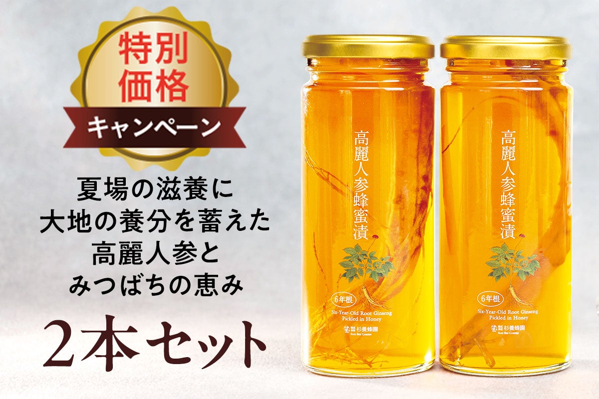 高麗人参滋養セット 特別価格キャンペーン