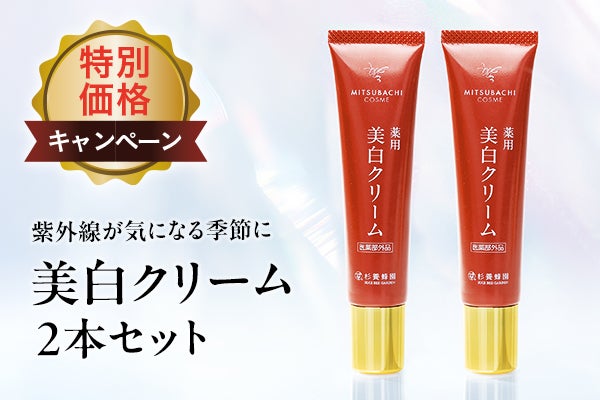 美白乳霜2本套装特价促销