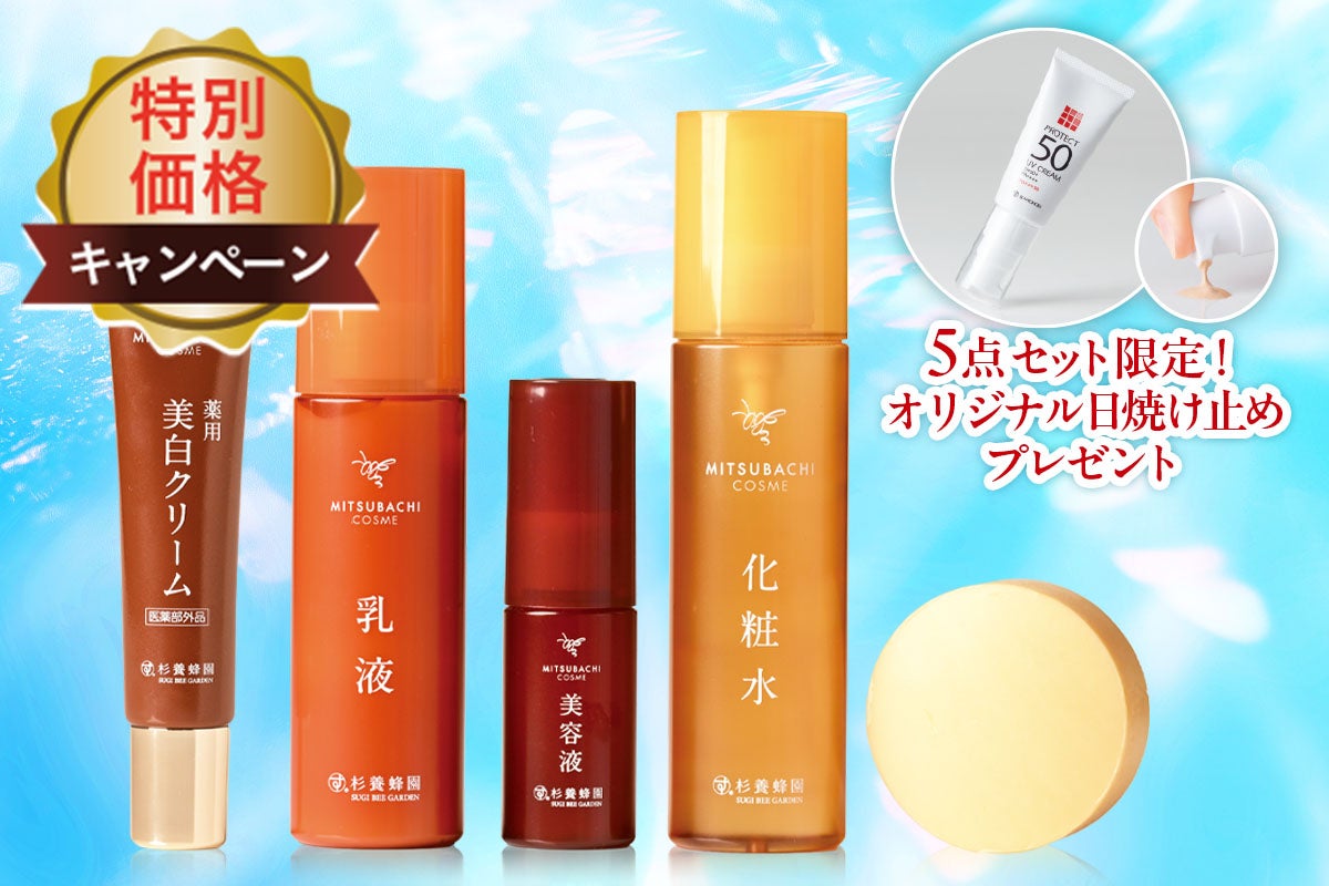 MITSUBACHI COSME 5-item Set Gift Campaign