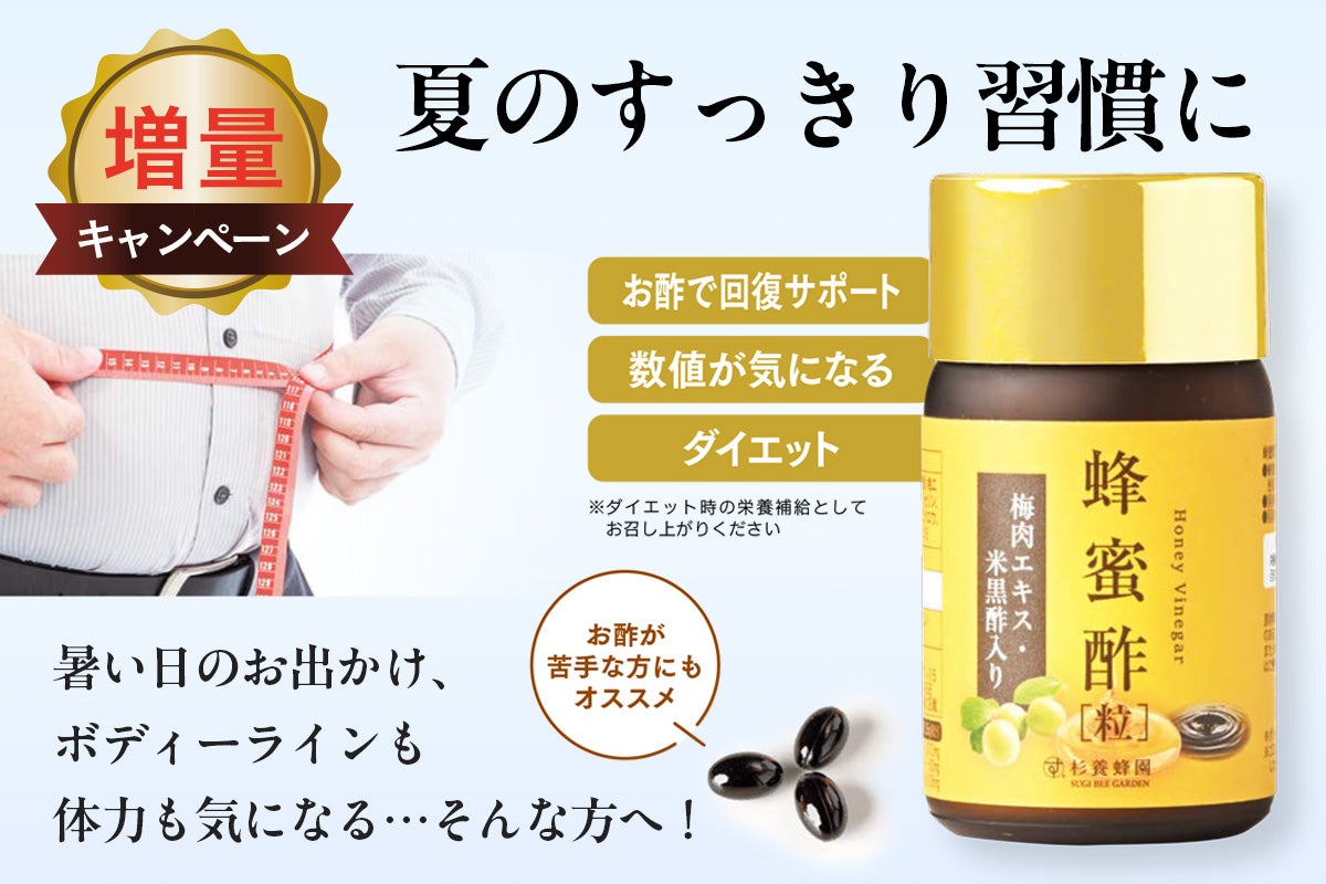 Honey Vinegar increase campaign