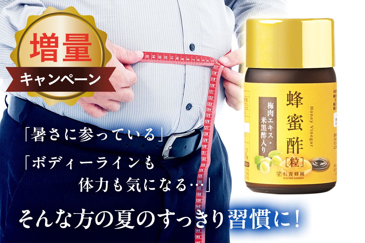 Honey Vinegar increase campaign