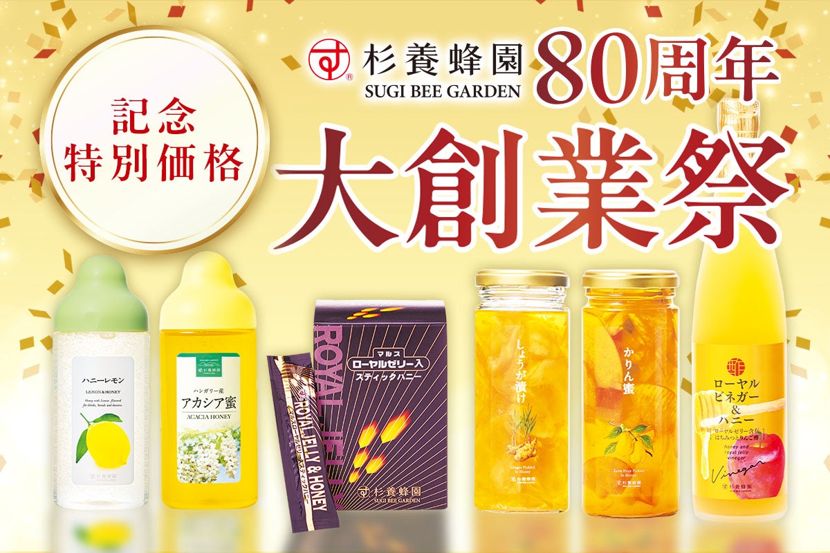 80th anniversary commemorative