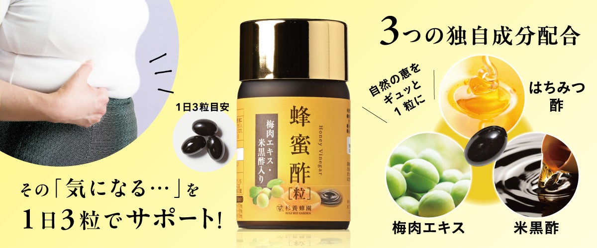 蜂蜜酢