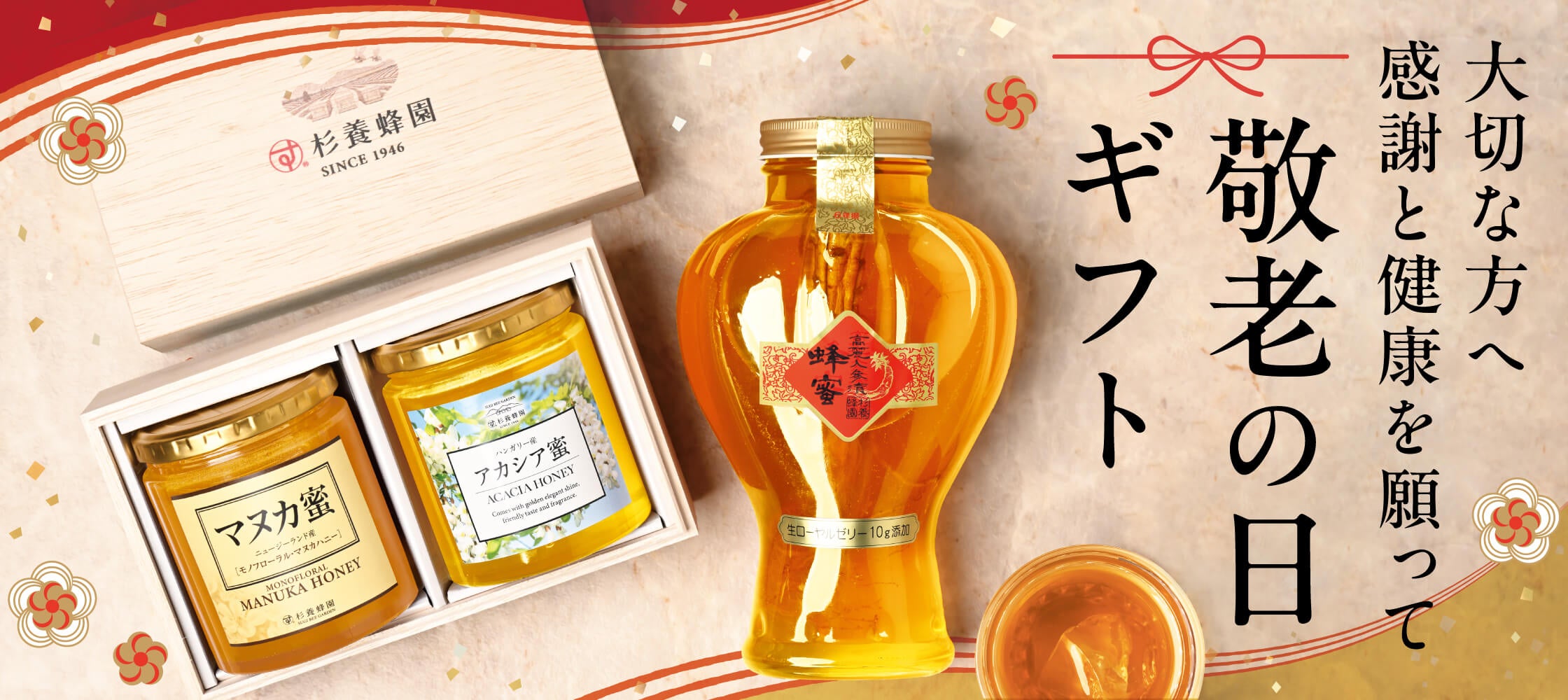 杉養蜂園のおすすめ！健康ギフトをご紹介する画像