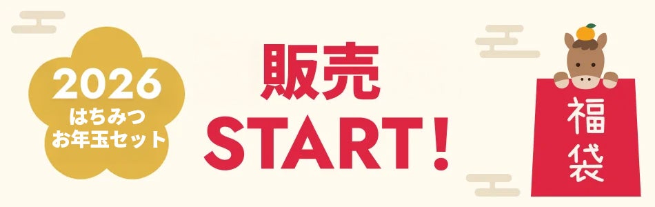 杉養蜂園の福袋2026年！！