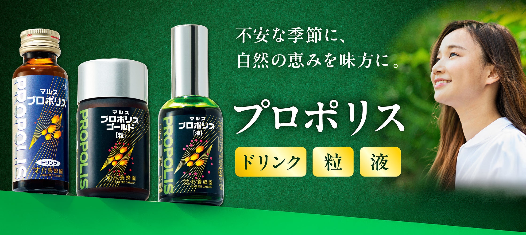 プロポリス商品画像