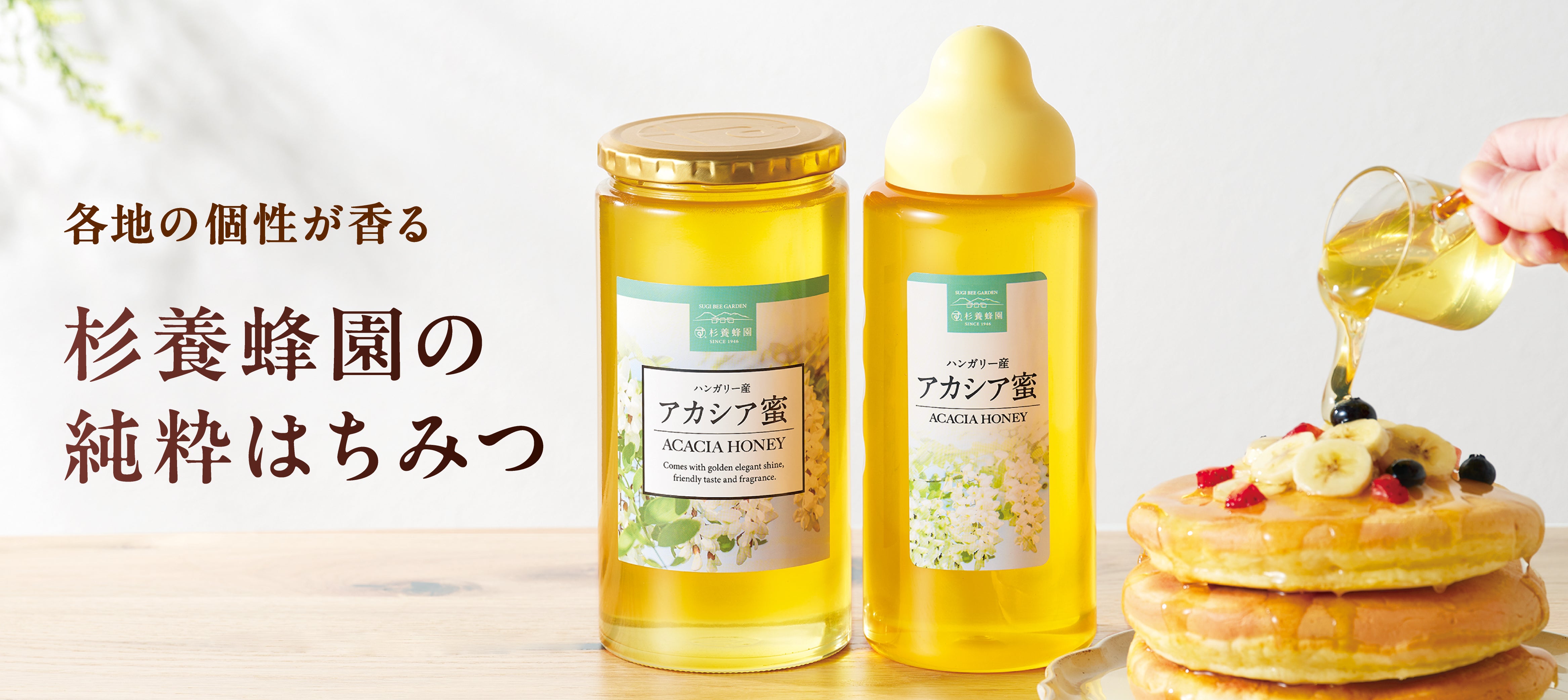 アカシア蜜カテゴリページ画像