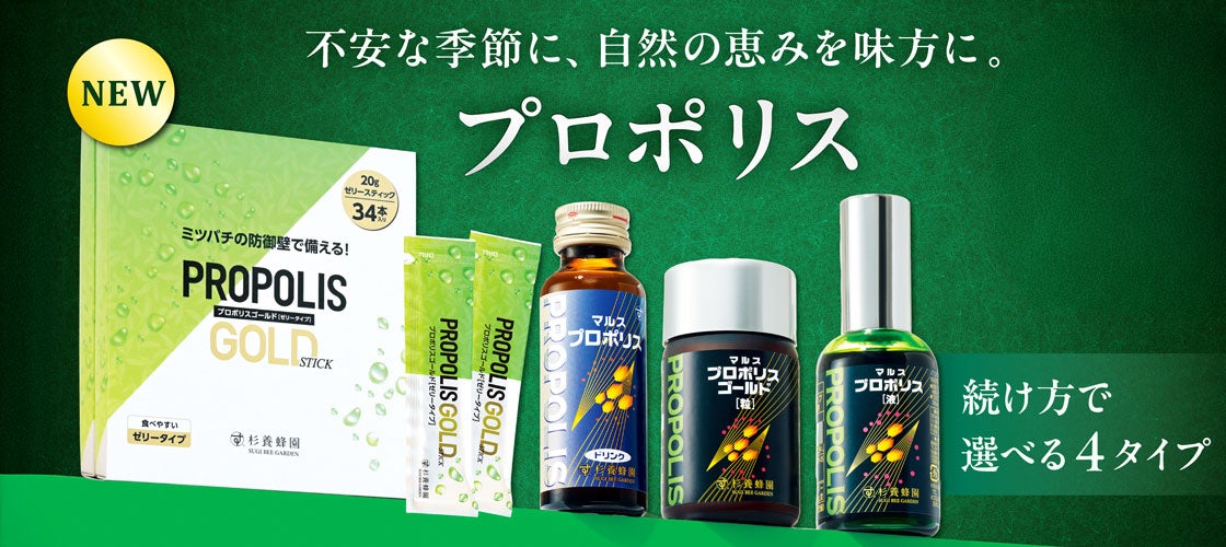 プロポリス商品画像