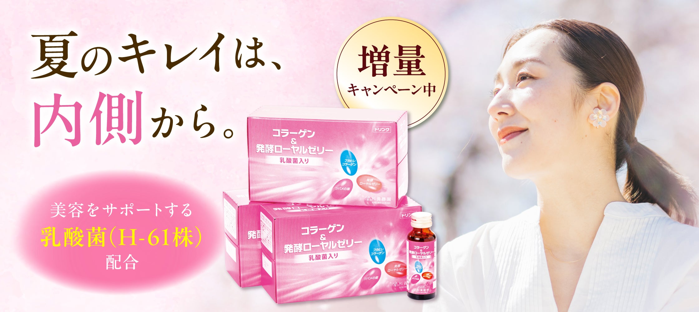 コラーゲン＆発酵ローヤルゼリードリンク画像