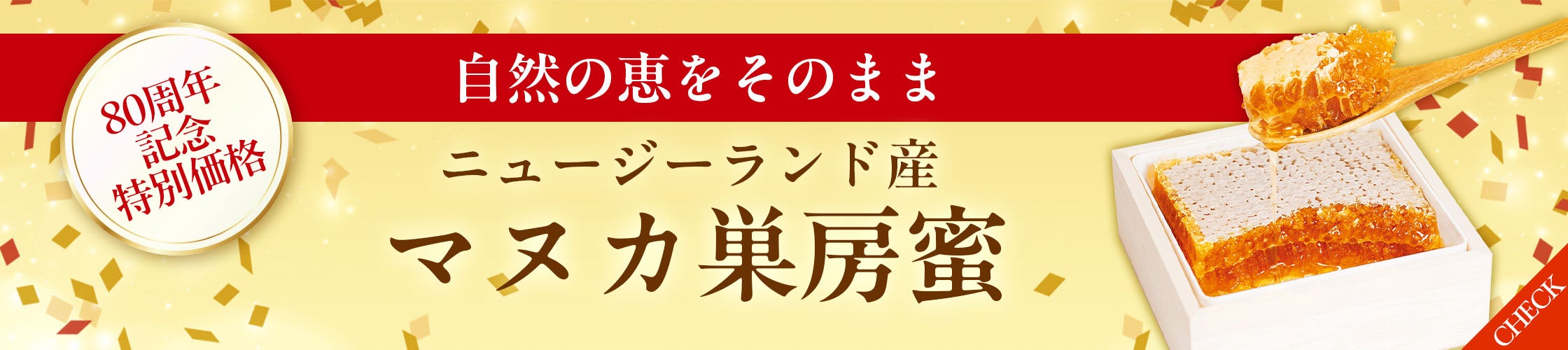 マヌカ巣房蜜