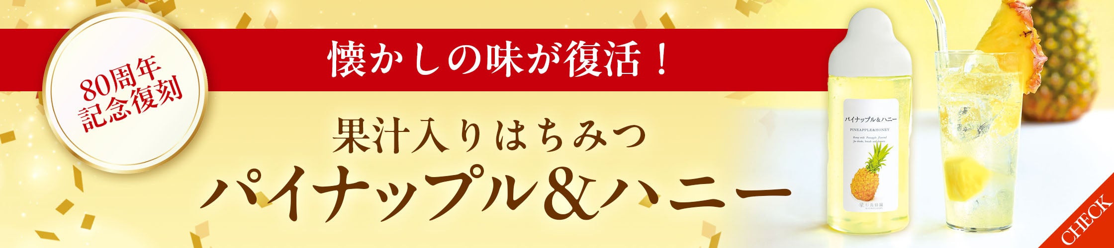 パイナップル