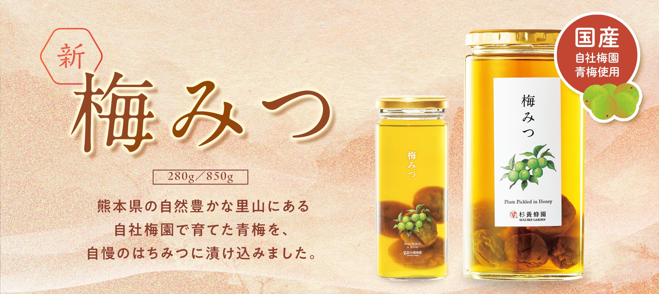 杉養蜂園の漬け蜜（はちみつ漬け）