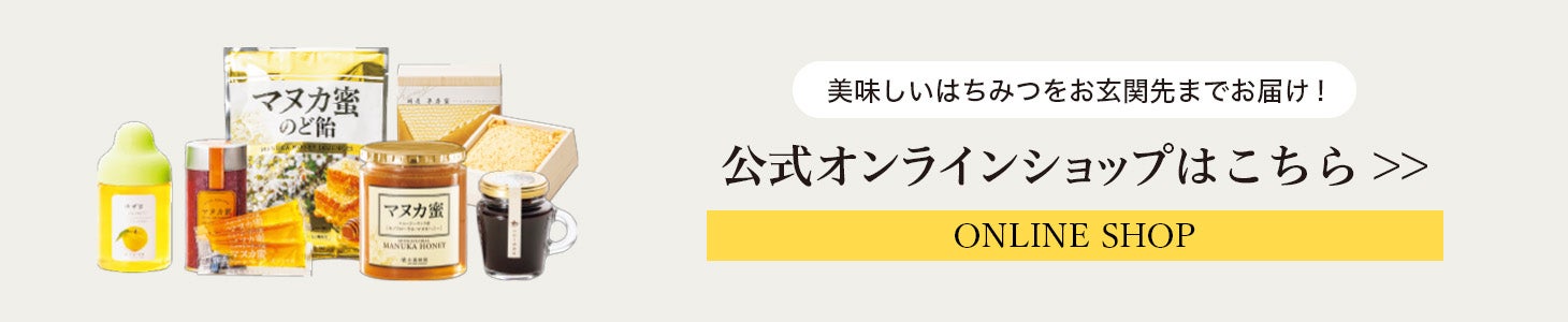 杉養蜂園の公式オンラインショップサイトへのバナー画像