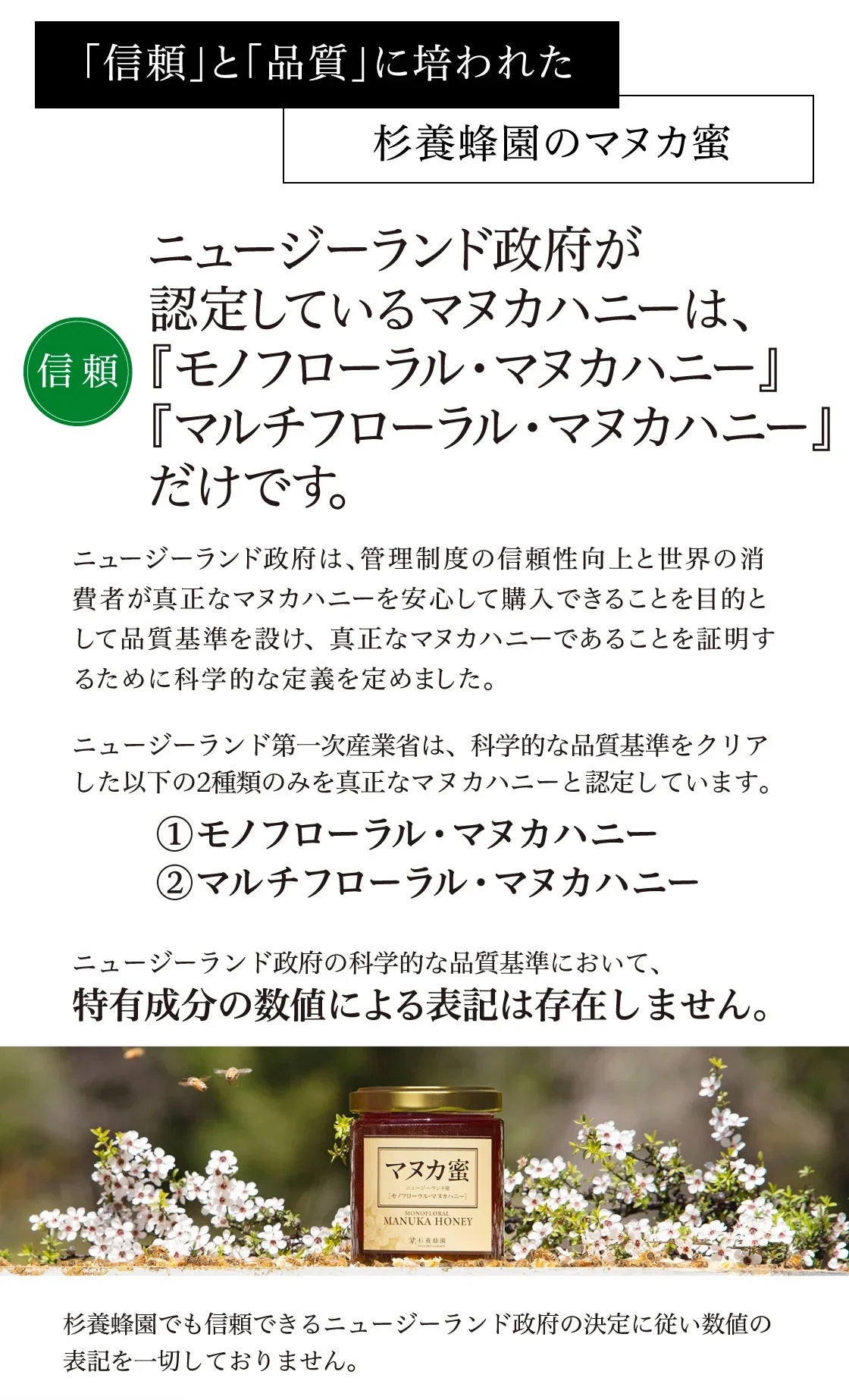 杉養蜂園のマヌカ蜜の紹介画像１つ目