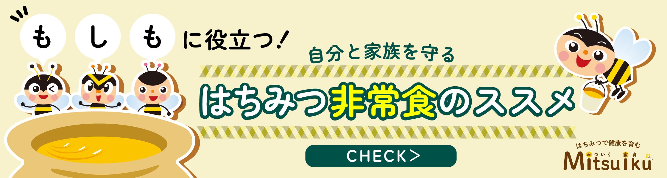 非常食災害用バナー画像