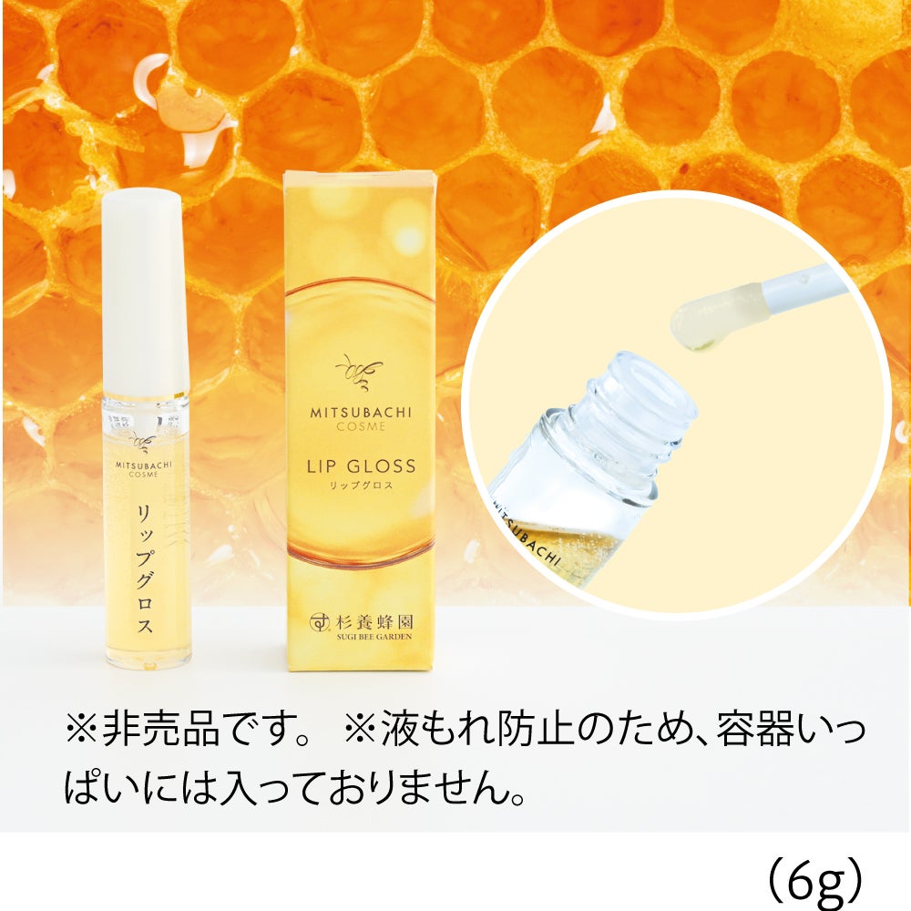 ミツバチコスメ はちみつリップグロス (6g)