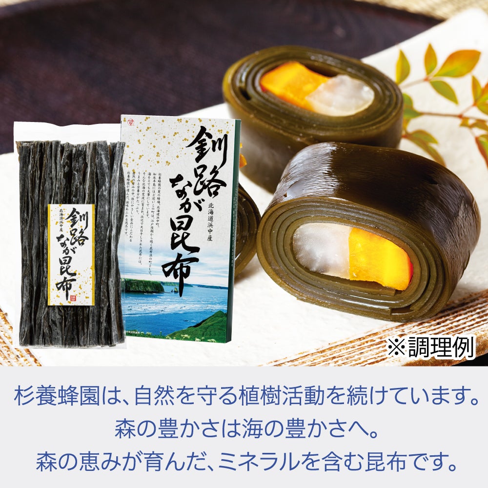 北海道浜中産 『釧路なが昆布』(110g)