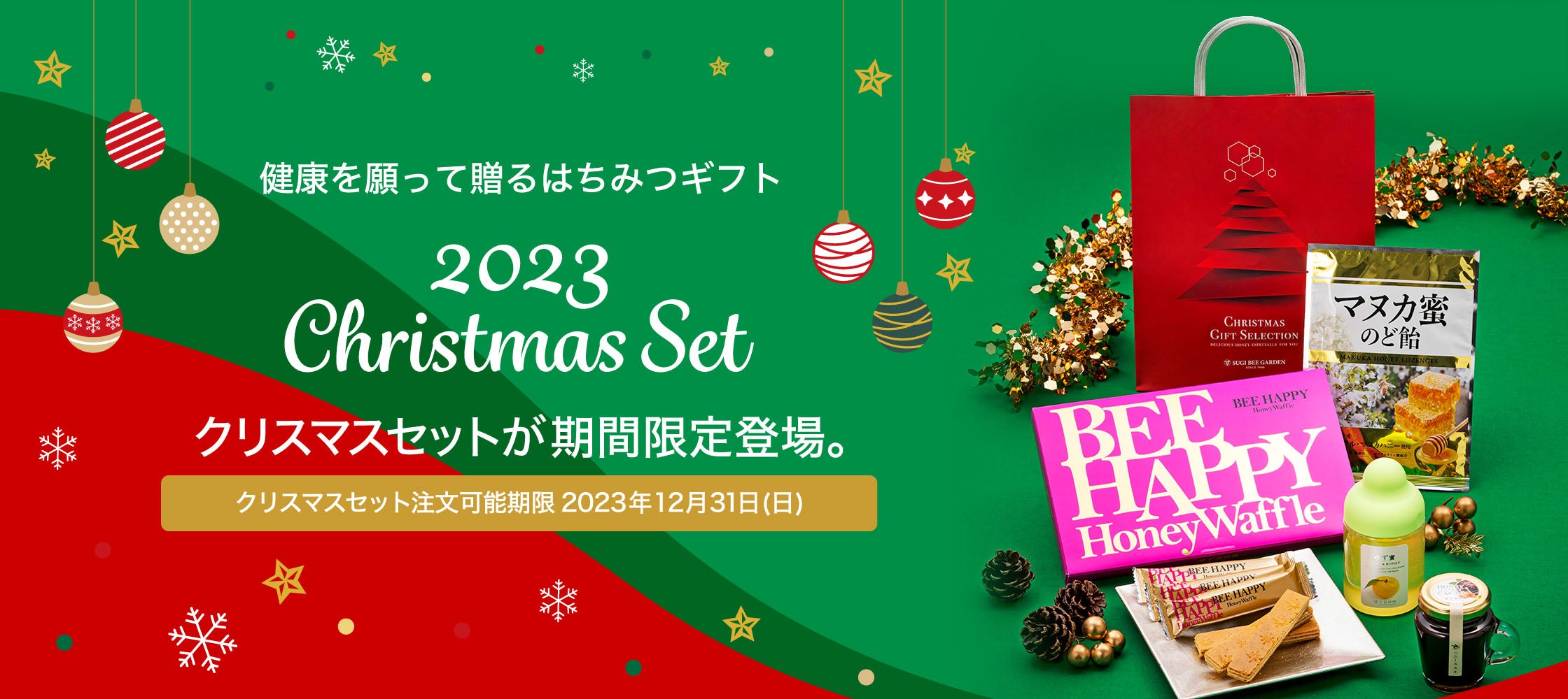 クリスマスセット