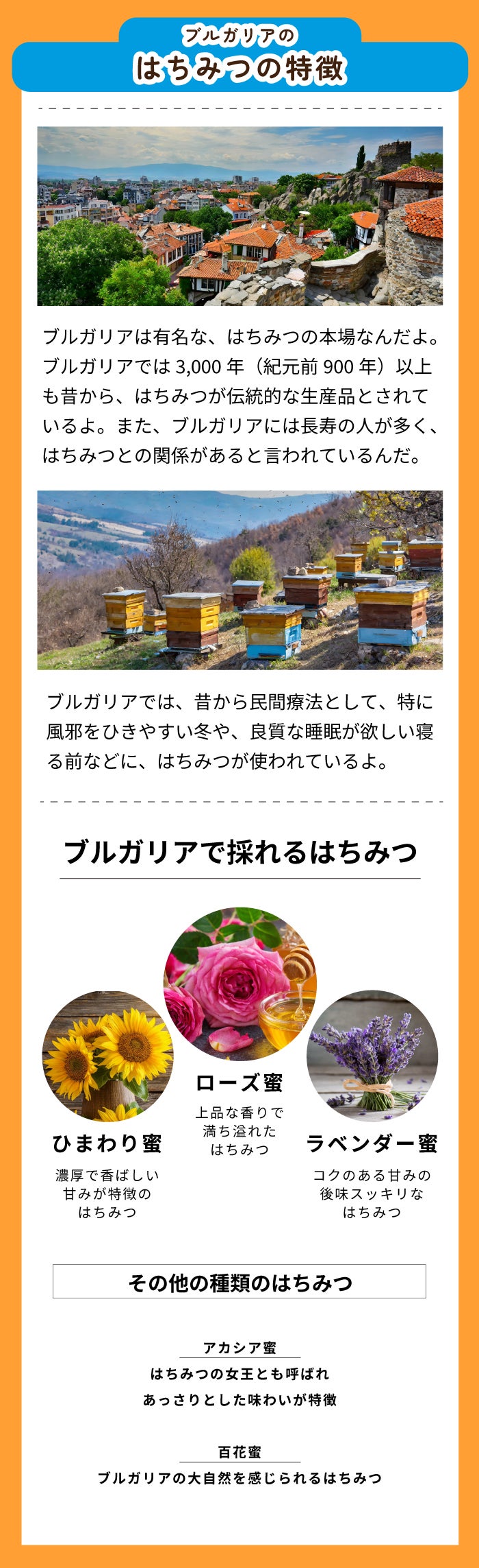 ブルガリアのはちみつの特徴