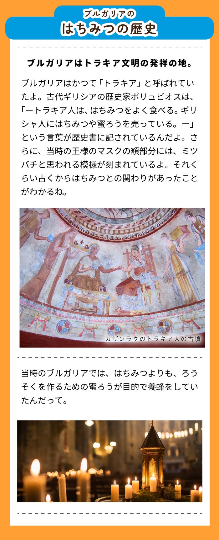 ブルガリアのはちみつの歴史